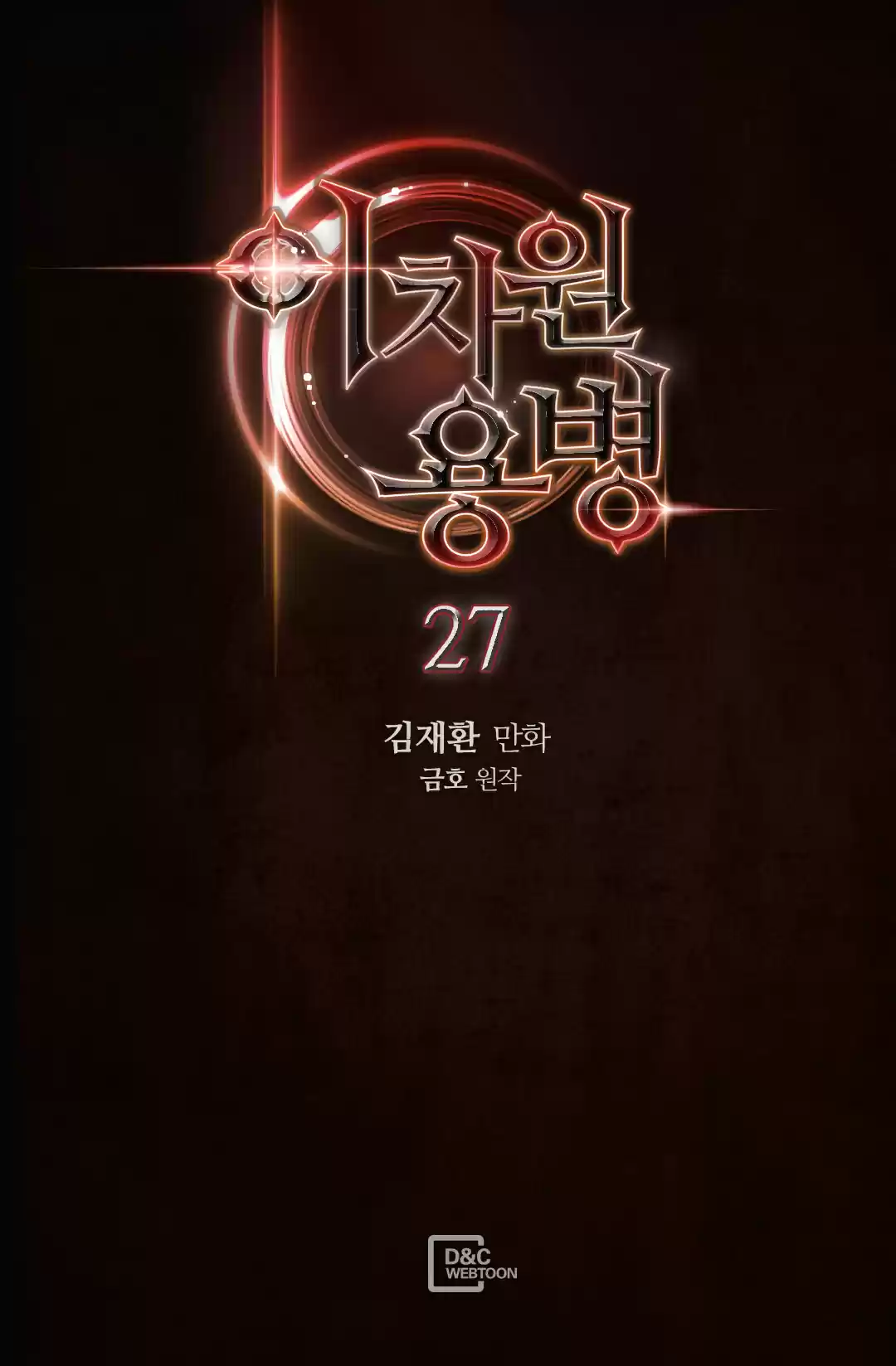 Dimensional Mercenary ( Other World Warrior ) Chapter 27