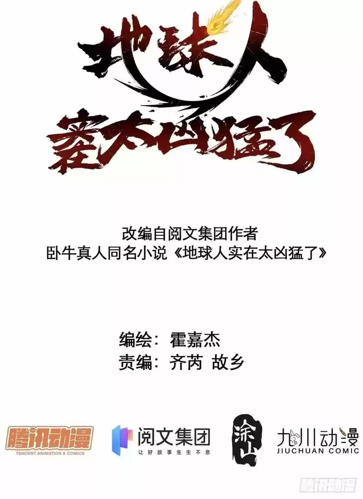 Diqiu Ren Shizai Tai Xiongmengle Ch.020