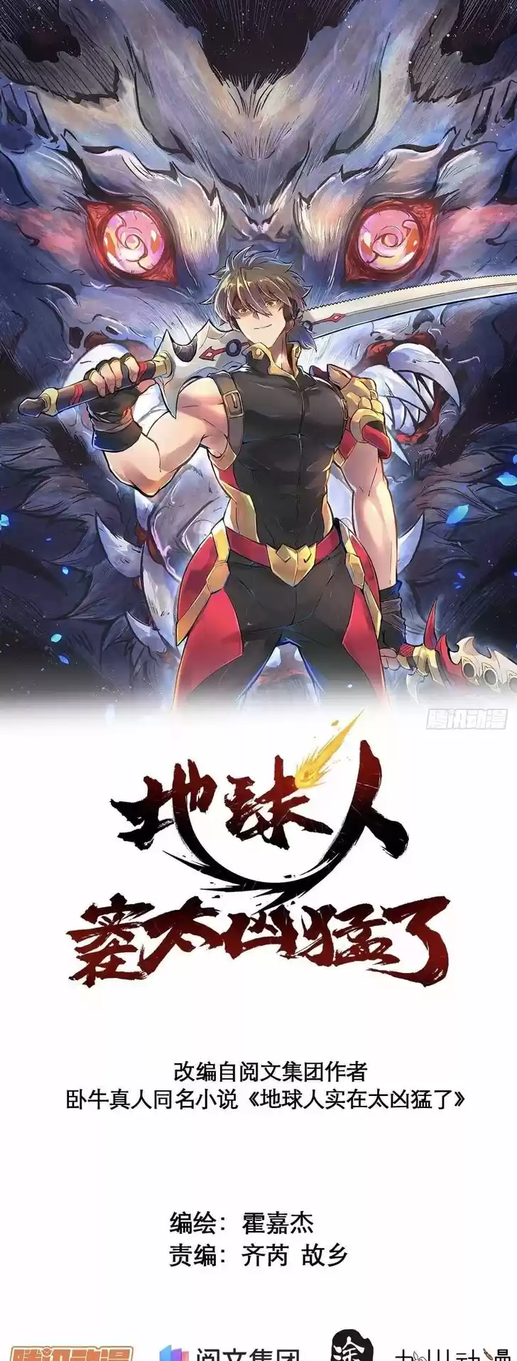 Diqiu Ren Shizai Tai Xiongmengle Ch.021