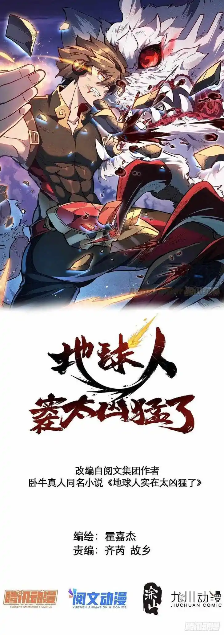 Diqiu Ren Shizai Tai Xiongmengle Ch.066