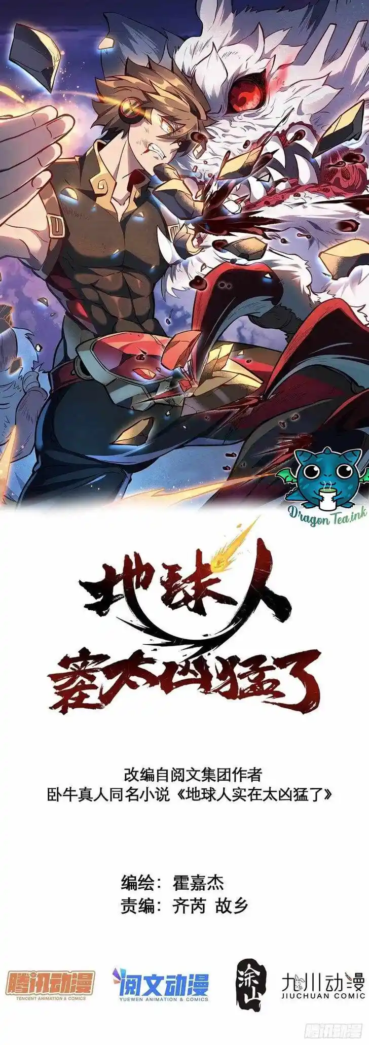 Diqiu Ren Shizai Tai Xiongmengle Ch.085