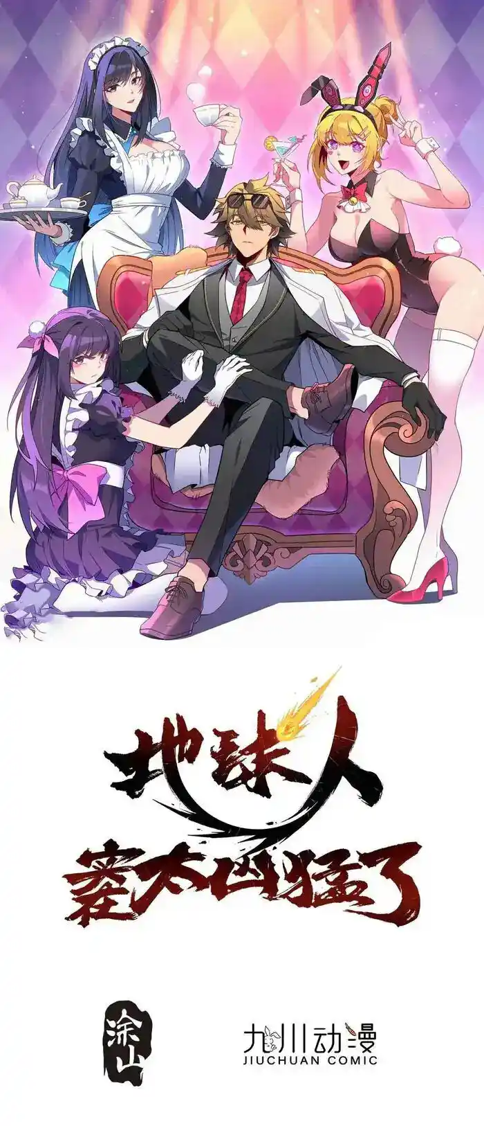 Diqiu Ren Shizai Tai Xiongmengle Ch.216