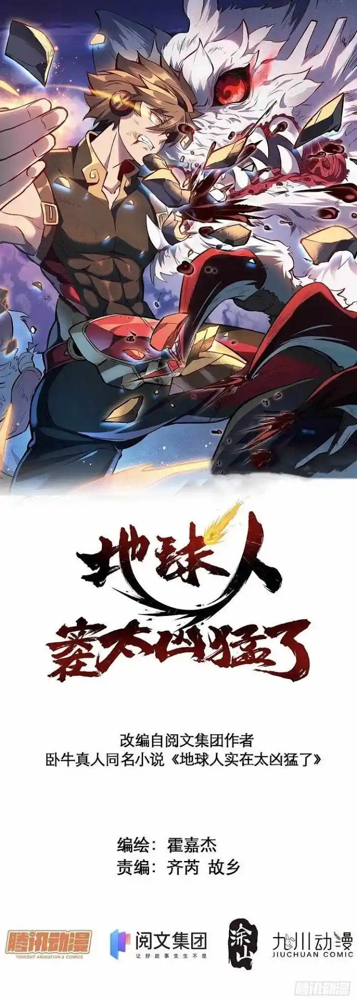 Diqiu Ren Shizai Tai Xiongmengle Chapter 51