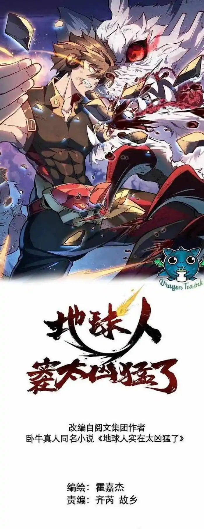 Diqiu Ren Shizai Tai Xiongmengle Chapter 55