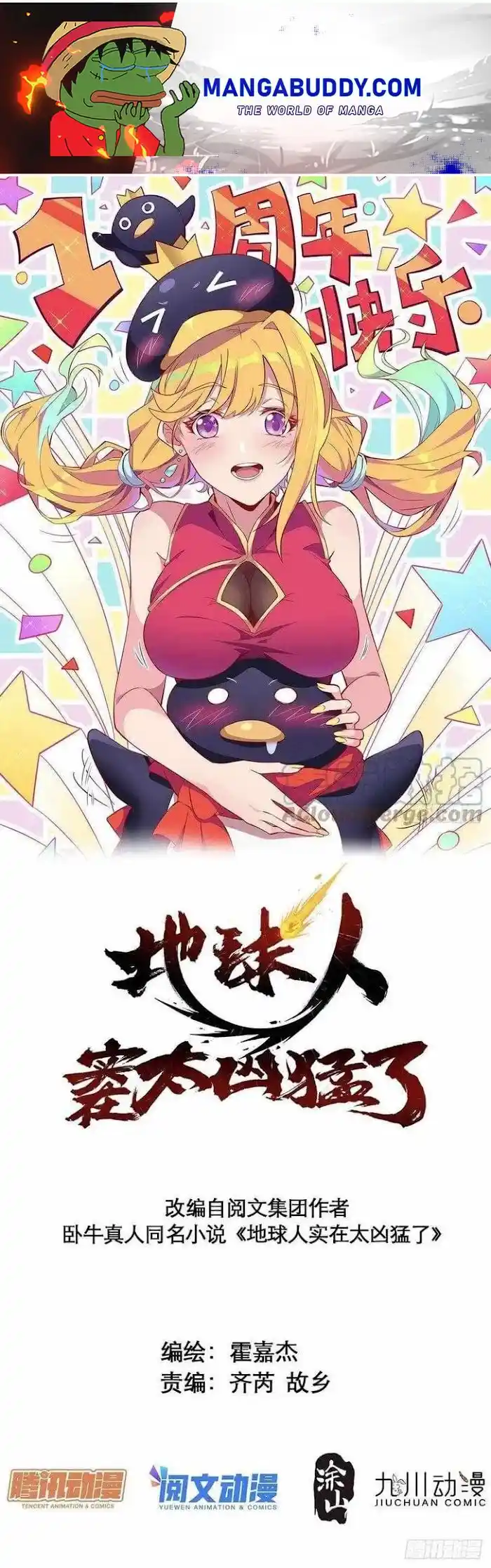 Diqiu Ren Shizai Tai Xiongmengle Chapter 56