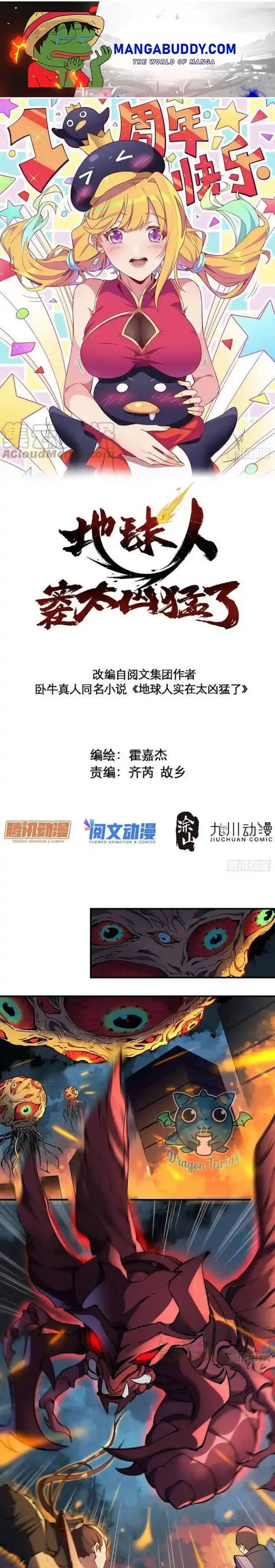 Diqiu Ren Shizai Tai Xiongmengle Chapter 61