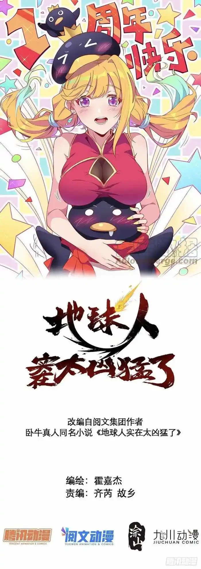 Diqiu Ren Shizai Tai Xiongmengle Chapter 62