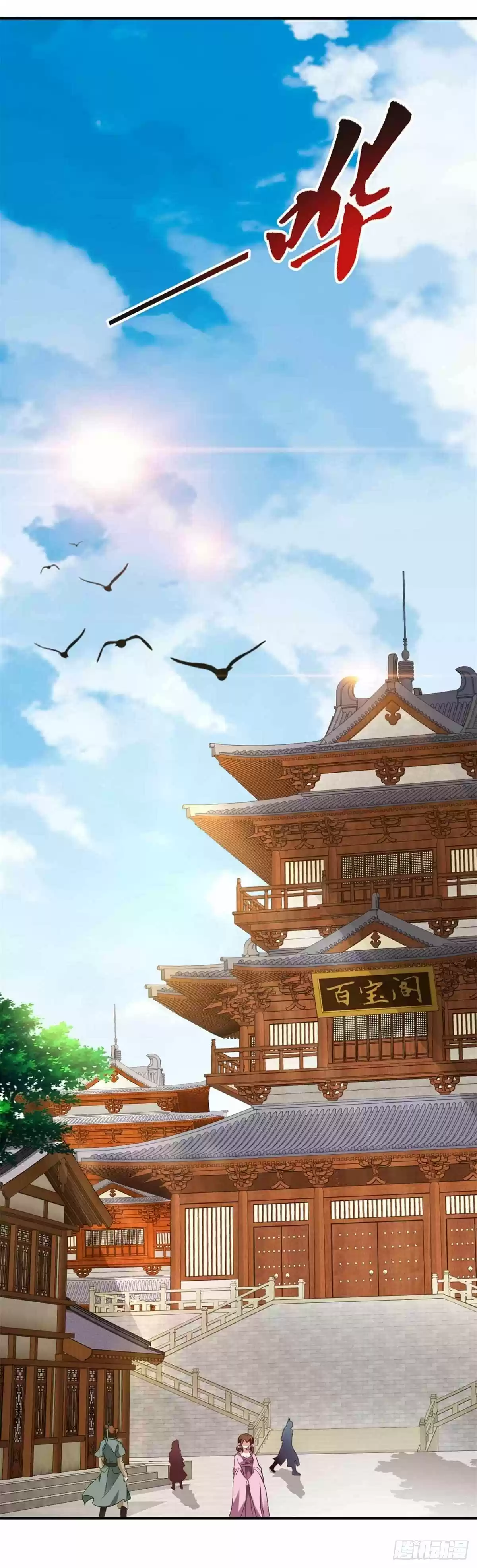 Divine Soul Emperor Ch. 7 Hundred Treasure Pavilion