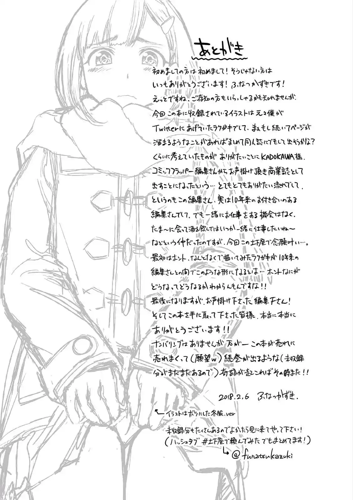 Dogeza De Tanondemita Vol. 1 Ch. 27 ~epilogue~