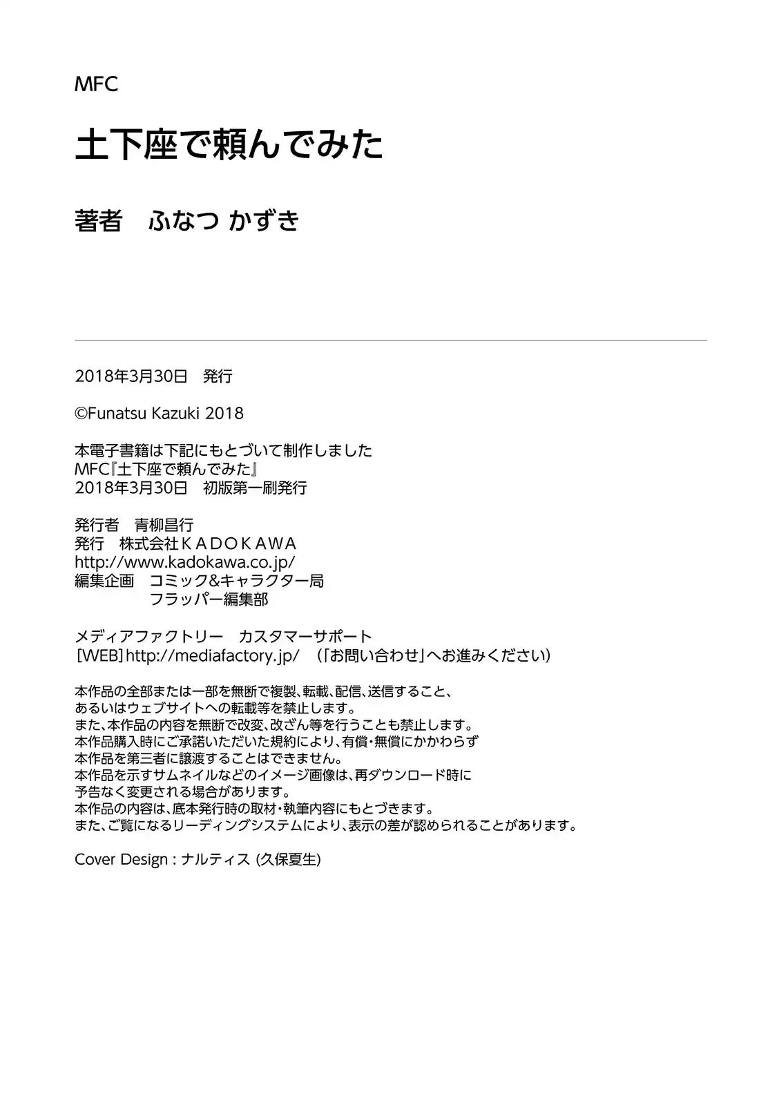 Dogeza De Tanondemita Vol. 1 Ch. 27 ~epilogue~