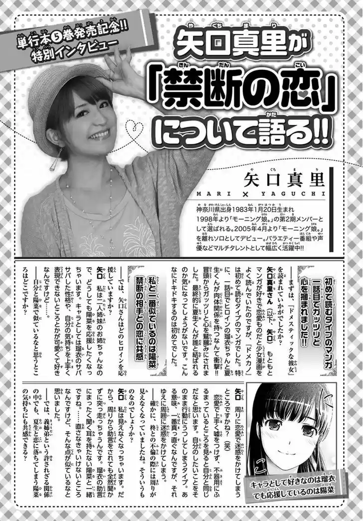 Domestic na Kanojo 50