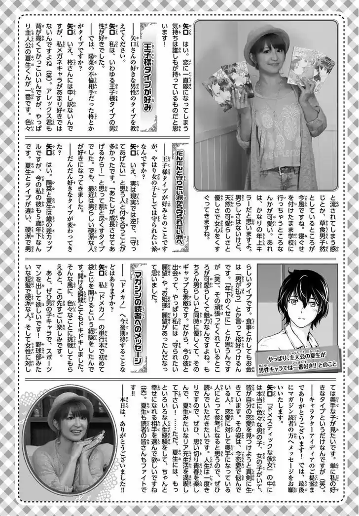 Domestic na Kanojo 50