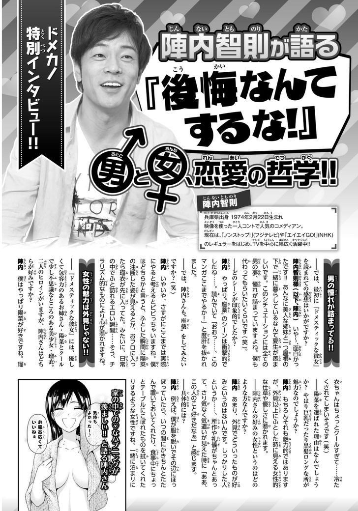 Domestic na Kanojo 56