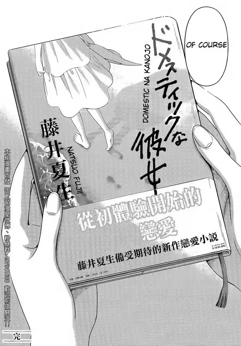 Domestic Na Kanojo Chapter 277: Domestic Girlfriend-End