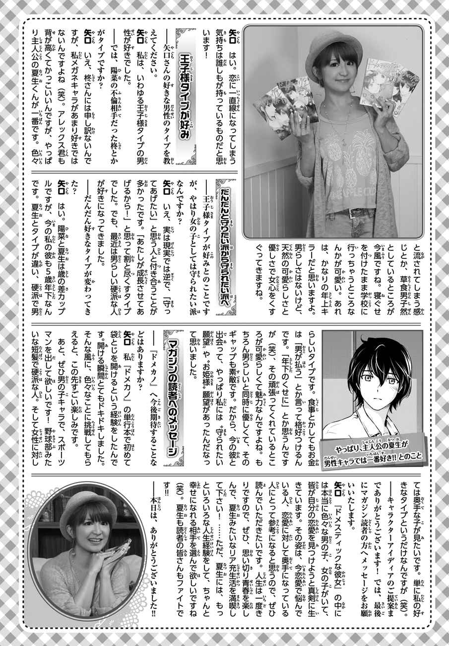 Domestic na Kanojo Vol.6 Ch.50