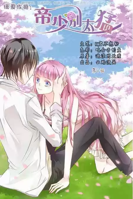 Don't be so harsh Vol.1 Ch.2