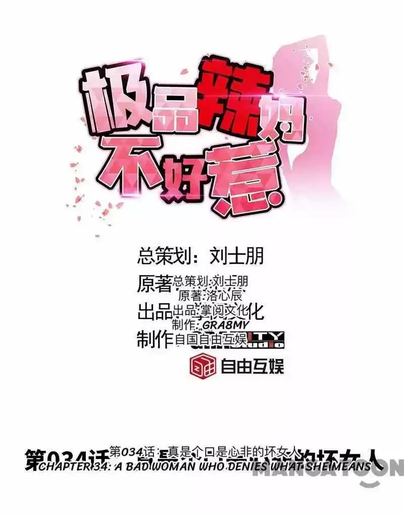 Don’T Mess With That Spicy Mother Chapter 34