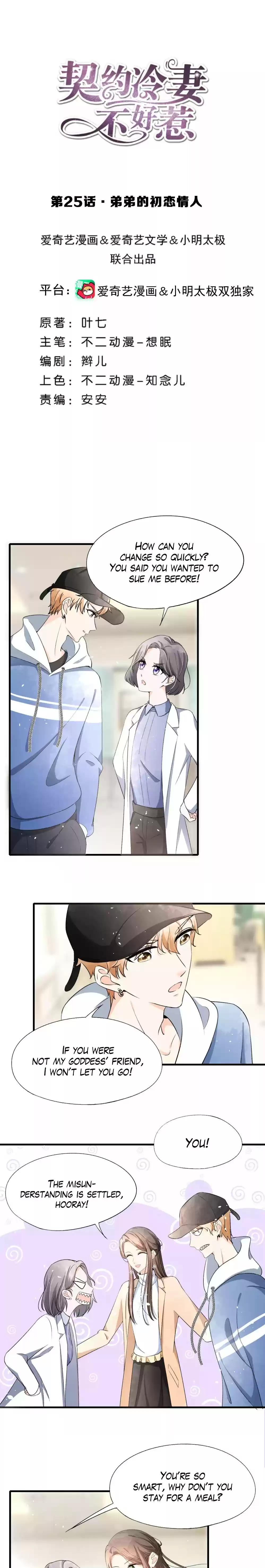 Don’t Provoke the Contract Wife ch.25