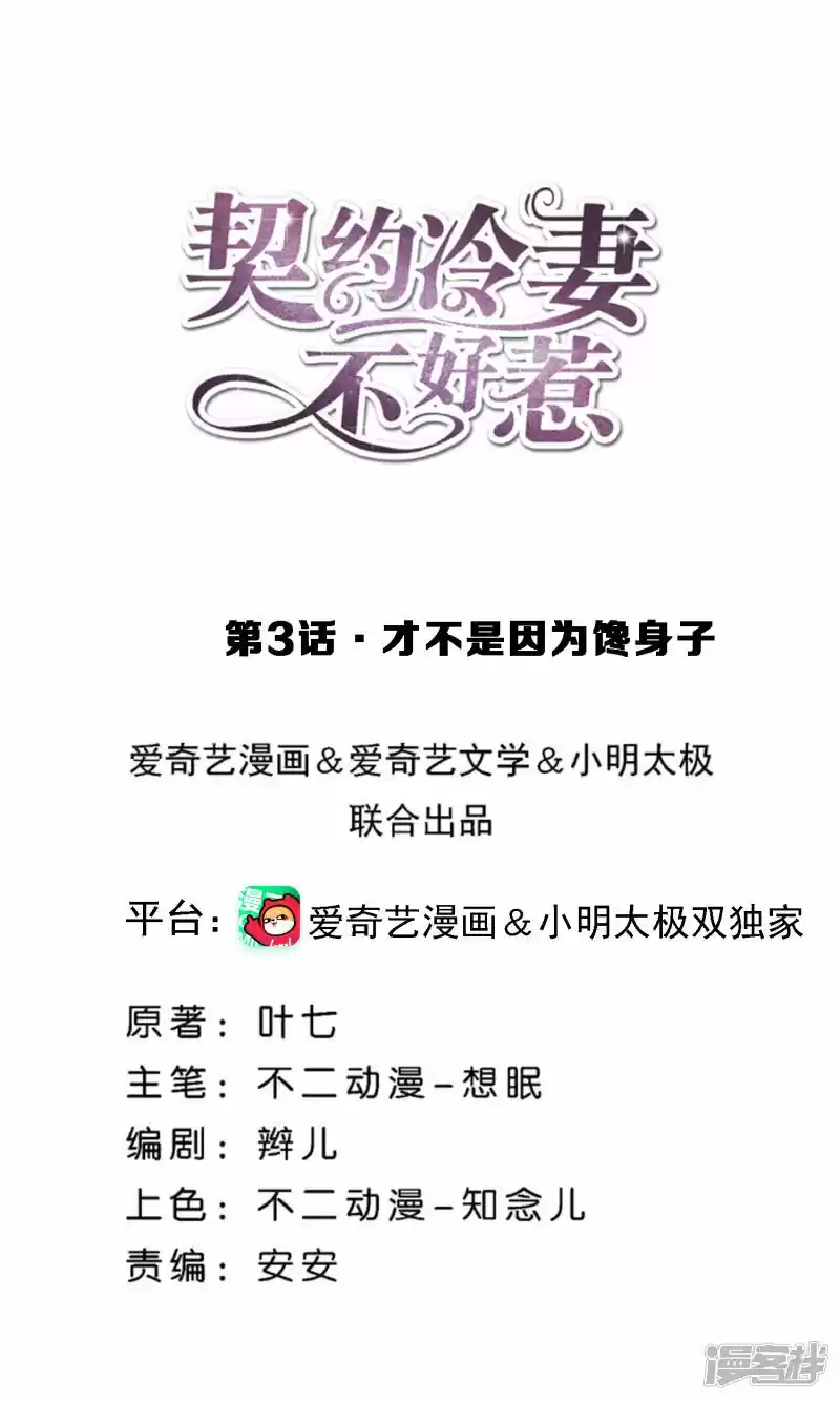 Don’t Provoke the Contract Wife ch.3