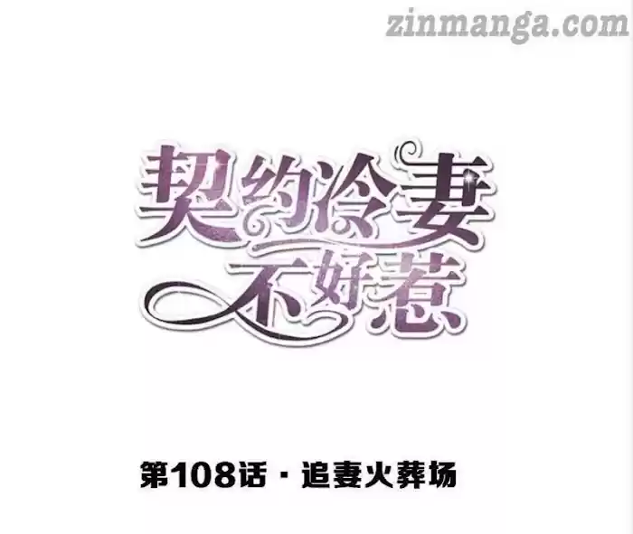 Don't Provoke The Contract Wife Chapter 108