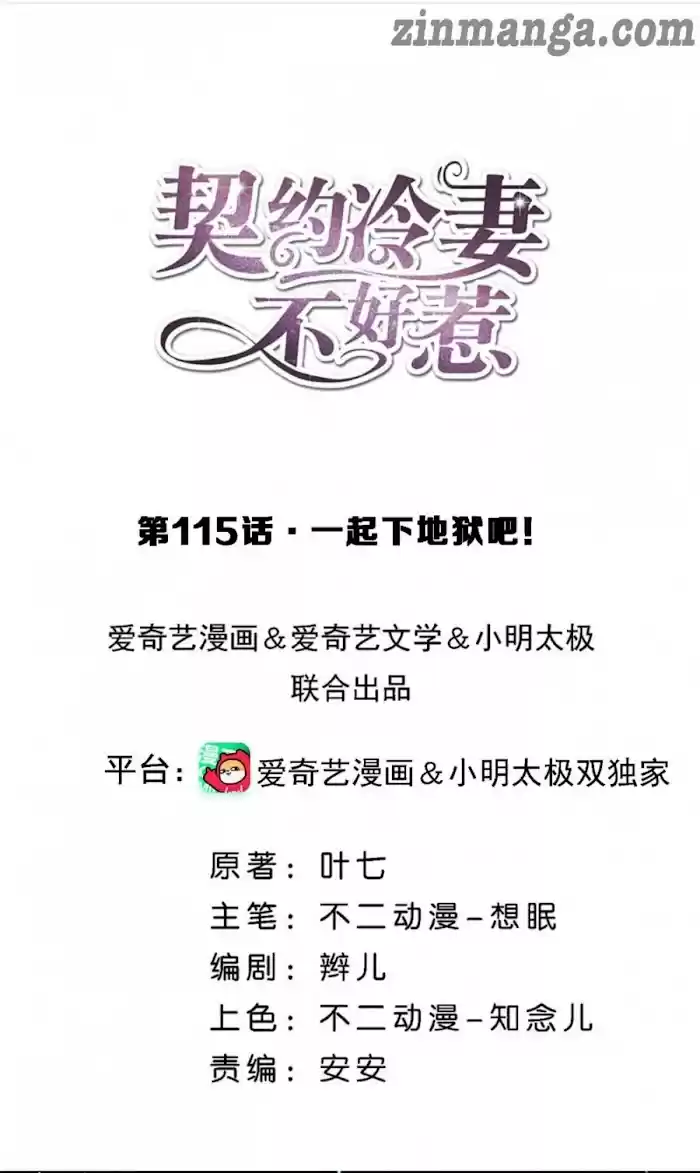 Don't Provoke The Contract Wife Chapter 114