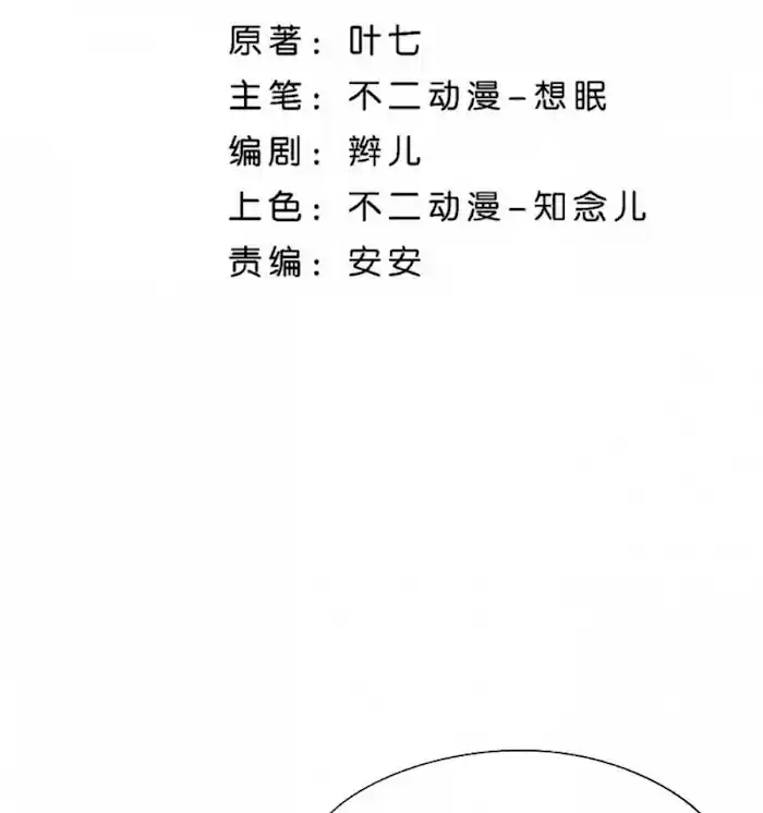 Don't Provoke The Contract Wife Chapter 124