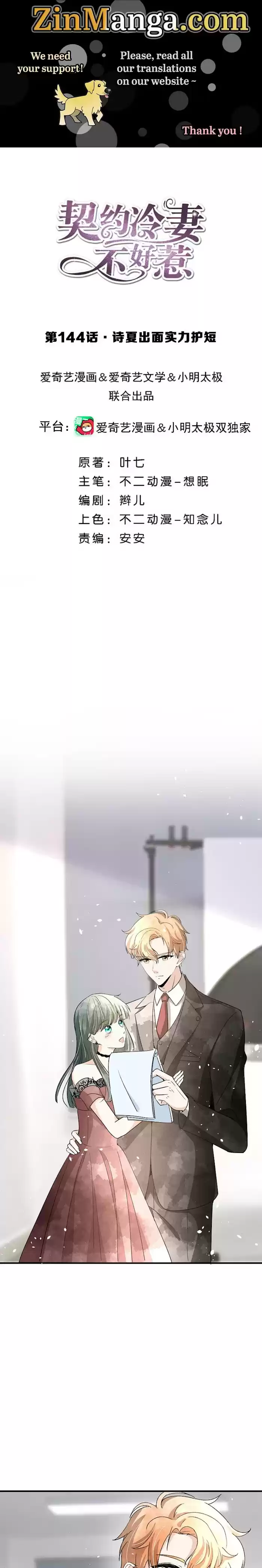 Don't Provoke The Contract Wife Chapter 144