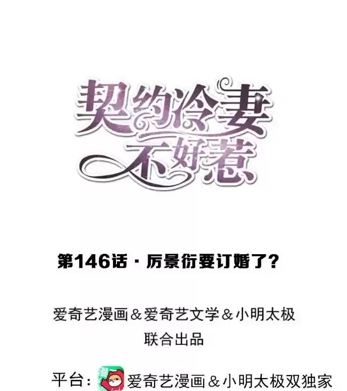 Don't Provoke The Contract Wife Chapter 146