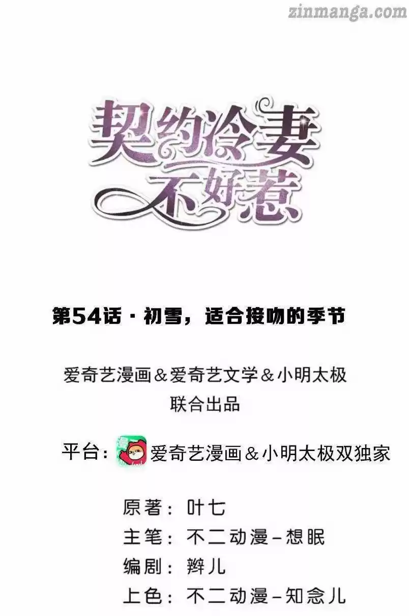 Don't Provoke The Contract Wife Chapter 56