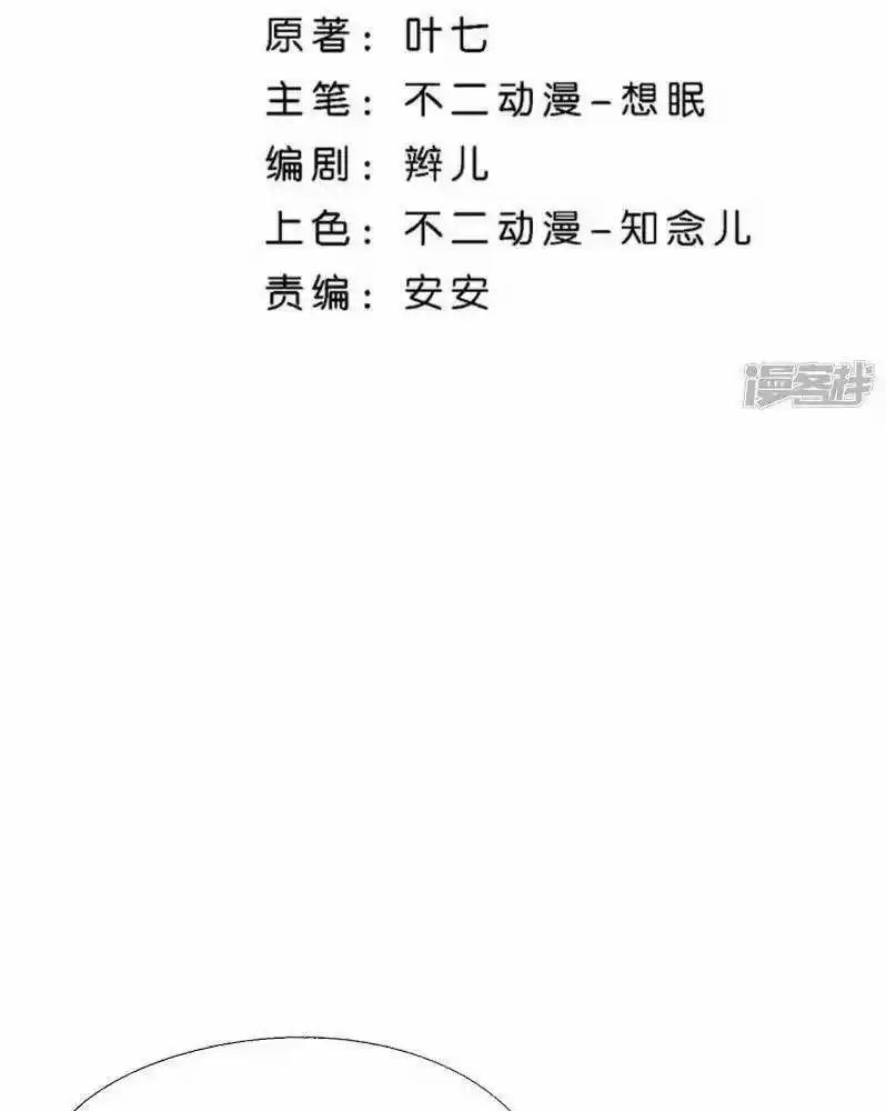 Don't Provoke The Contract Wife Chapter 57