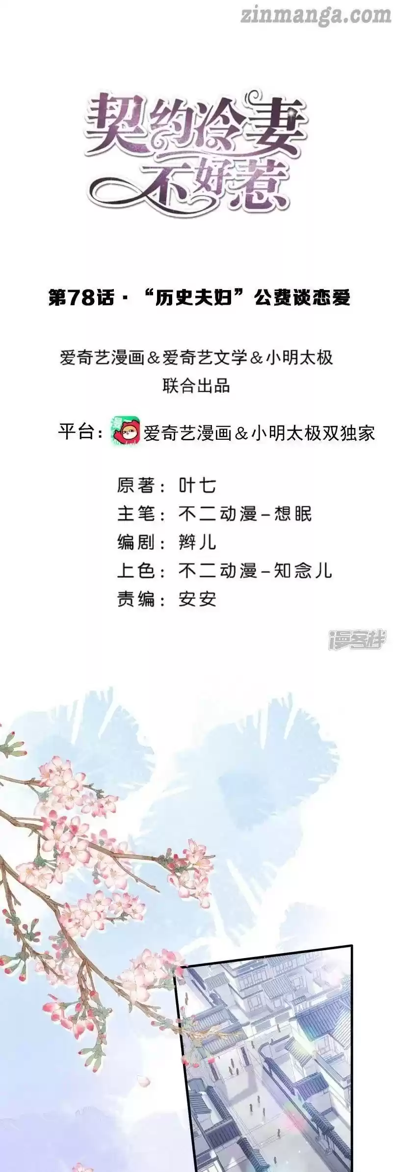 Don't Provoke The Contract Wife Chapter 78