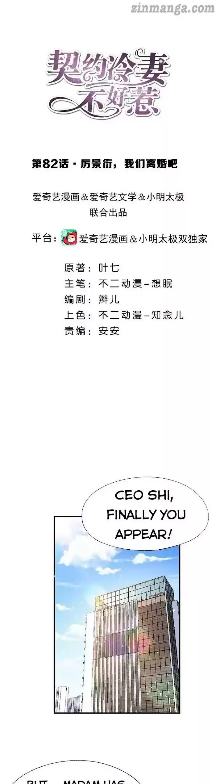 Don't Provoke The Contract Wife Chapter 82