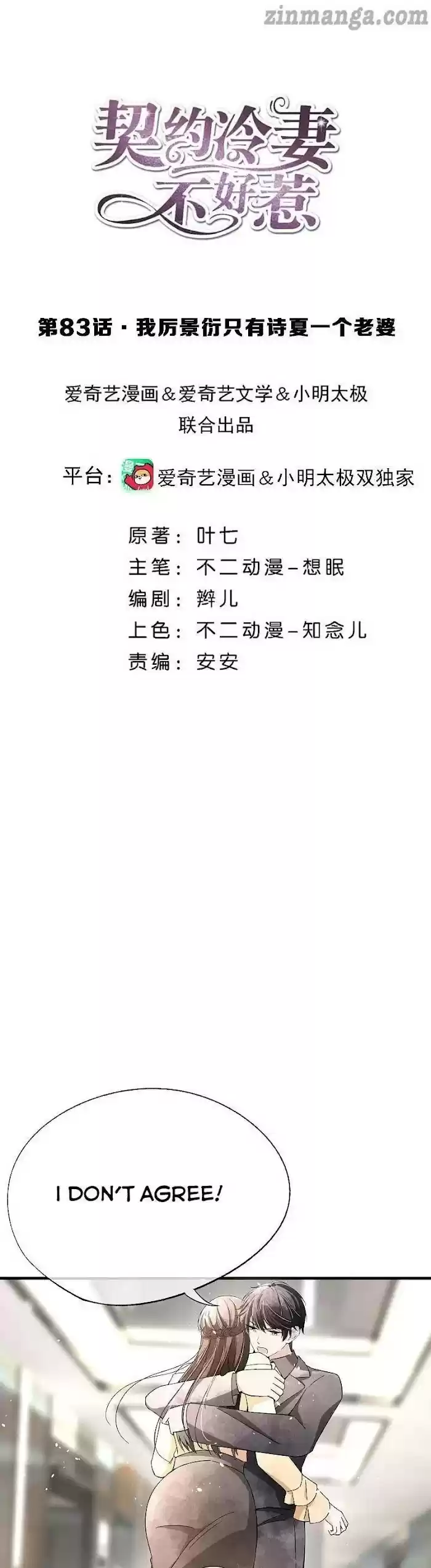 Don't Provoke The Contract Wife Chapter 83