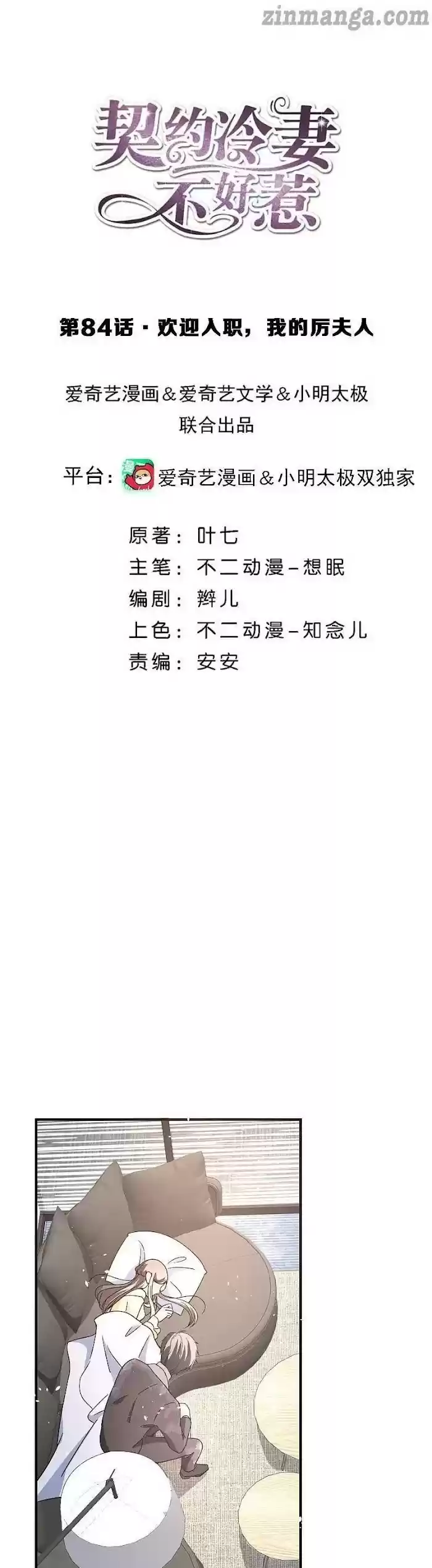 Don't Provoke The Contract Wife Chapter 84