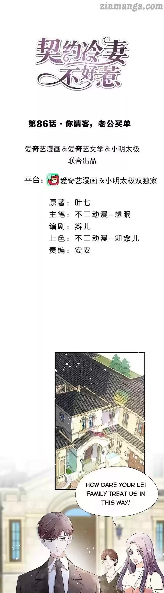 Don't Provoke The Contract Wife Chapter 86