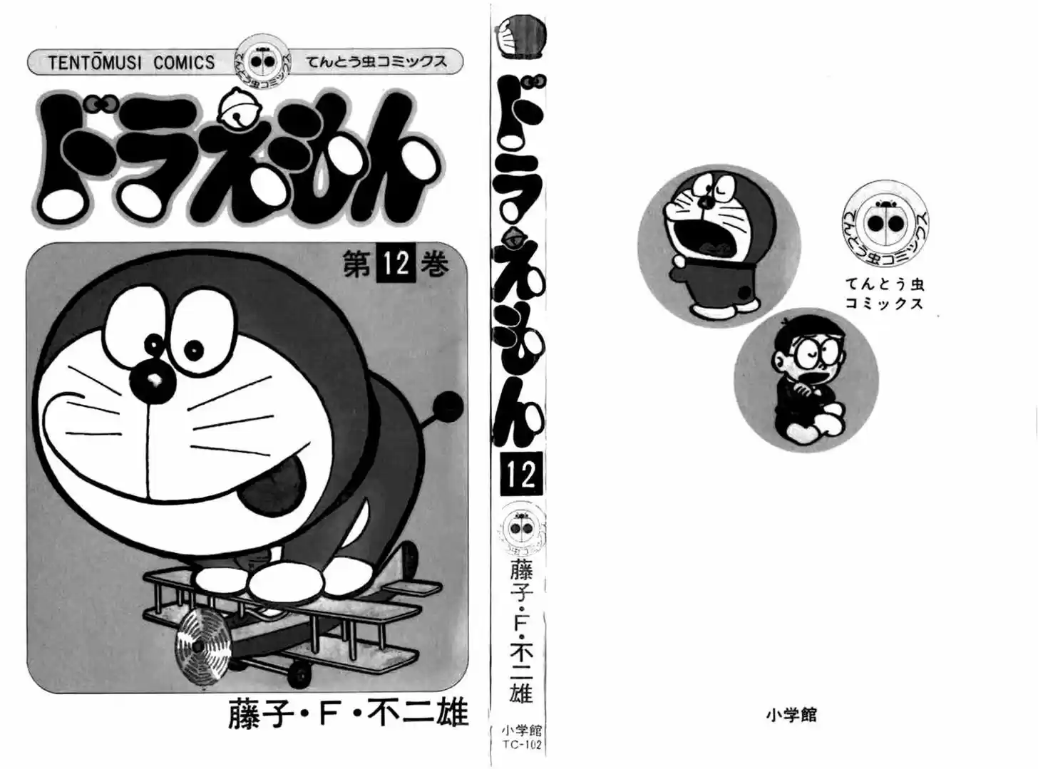 Doraemon 206
