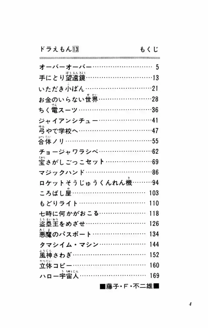 Doraemon 226