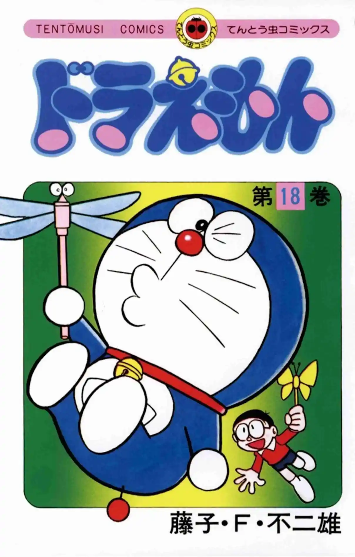 Doraemon 321