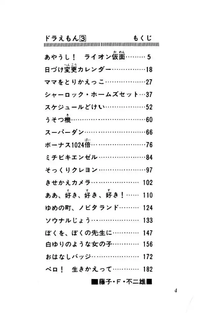 Doraemon 35