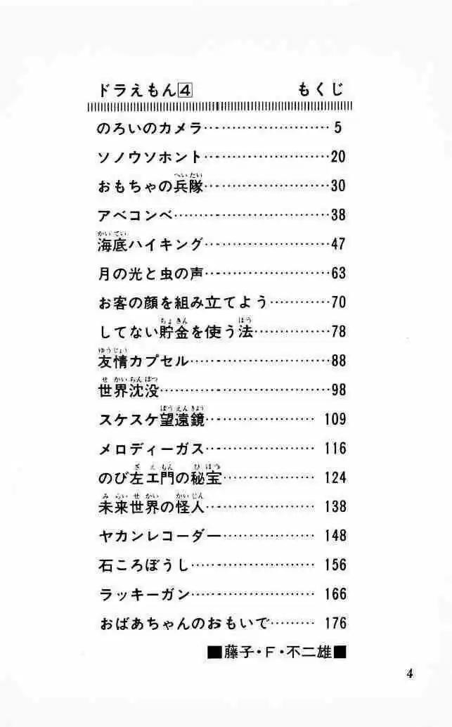 Doraemon 53
