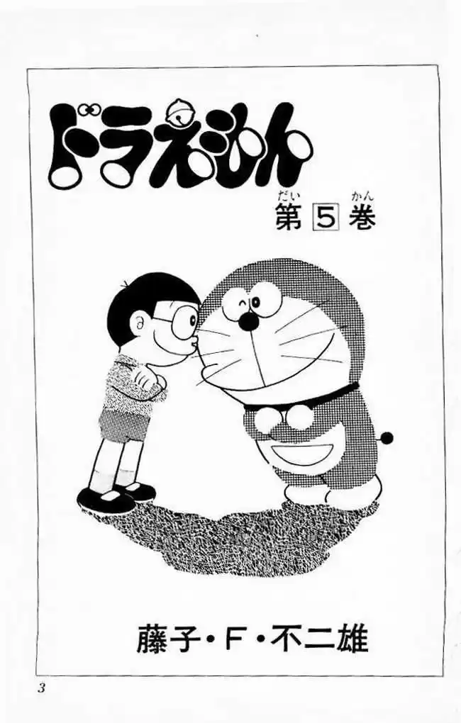 Doraemon 71
