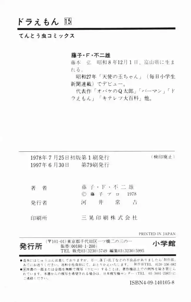 Doraemon Chapter 283