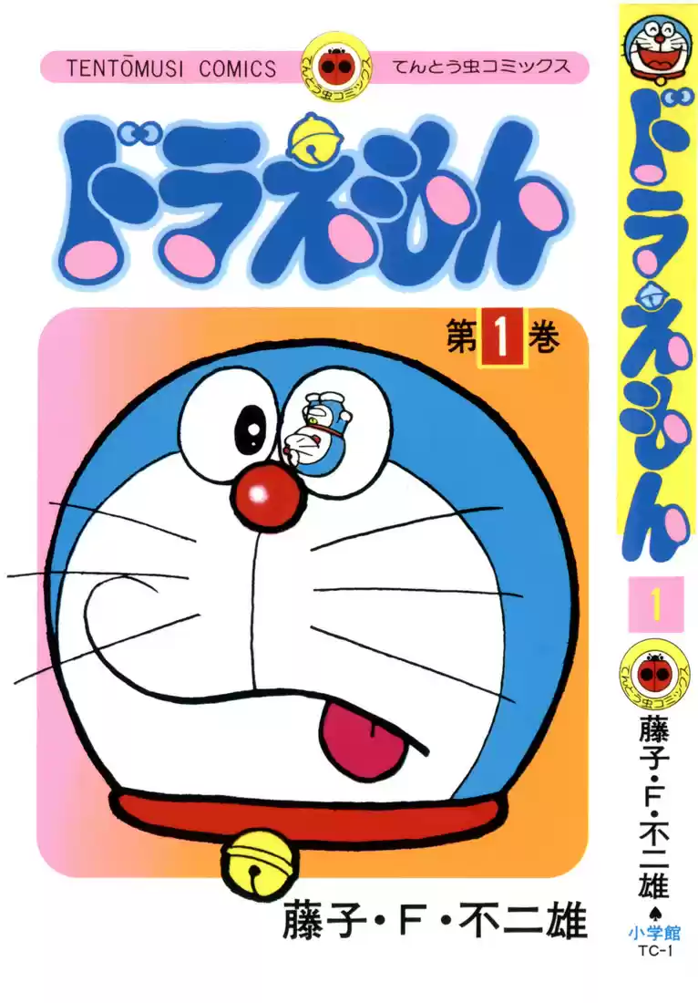 Doraemon Vol.1 Ch.1
