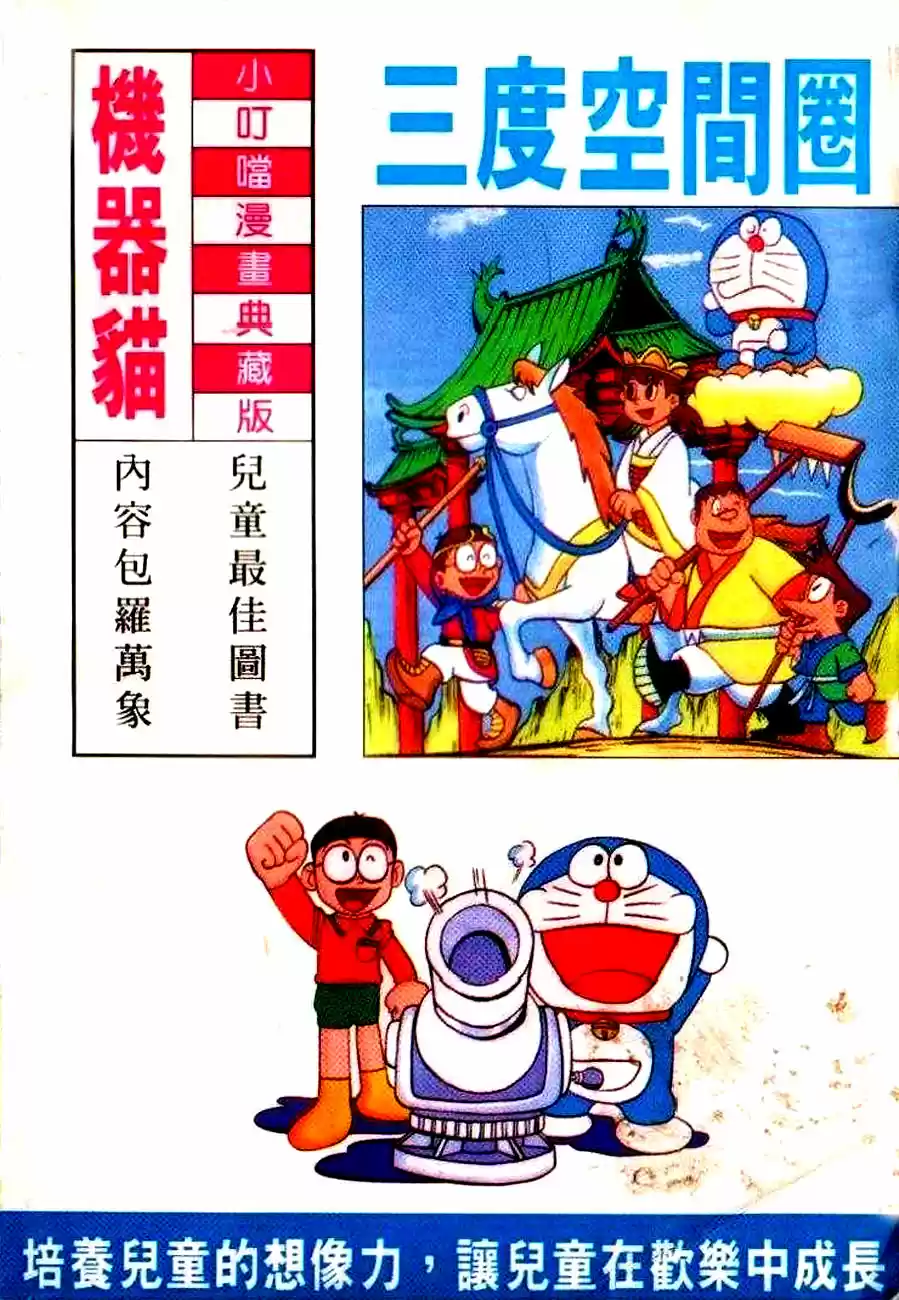 Doraemon Vol.1 Ch.16.5