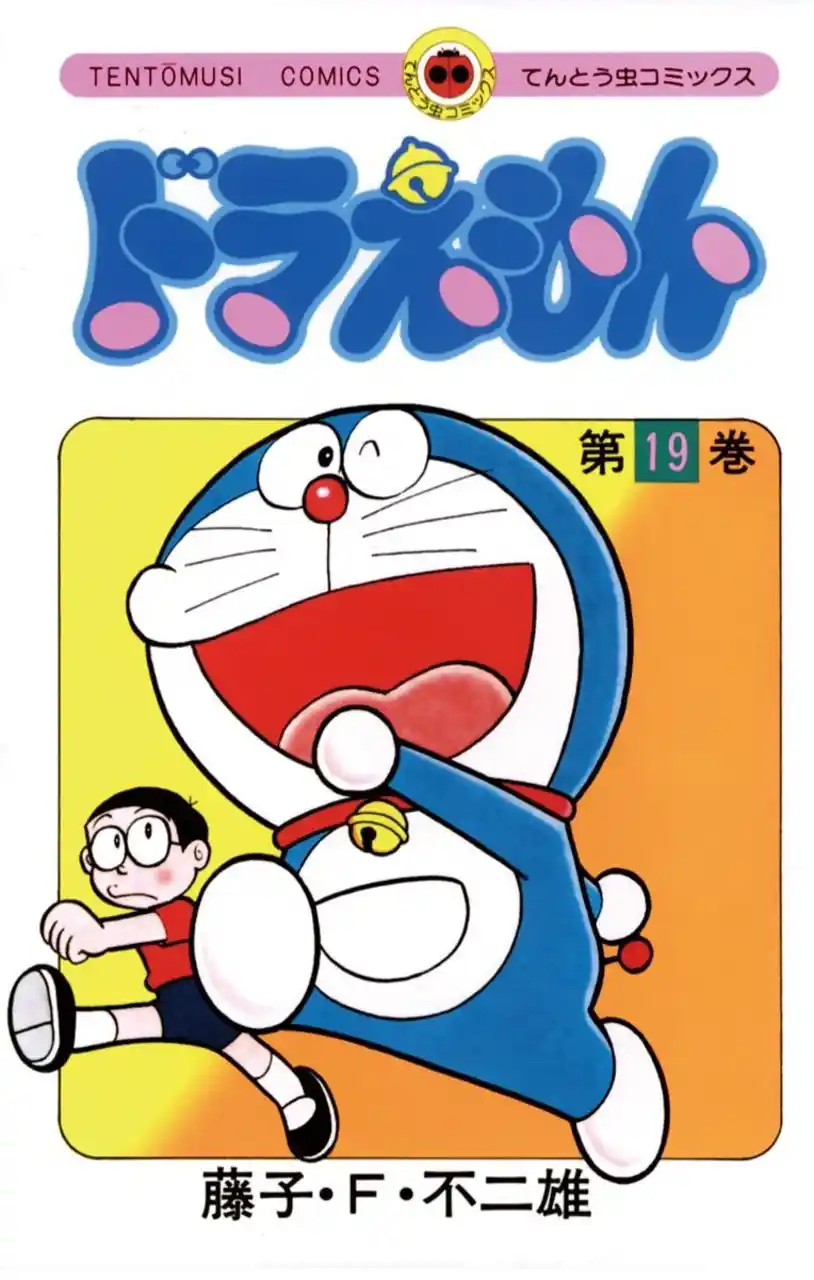 Doraemon Vol.19 Chapter 341