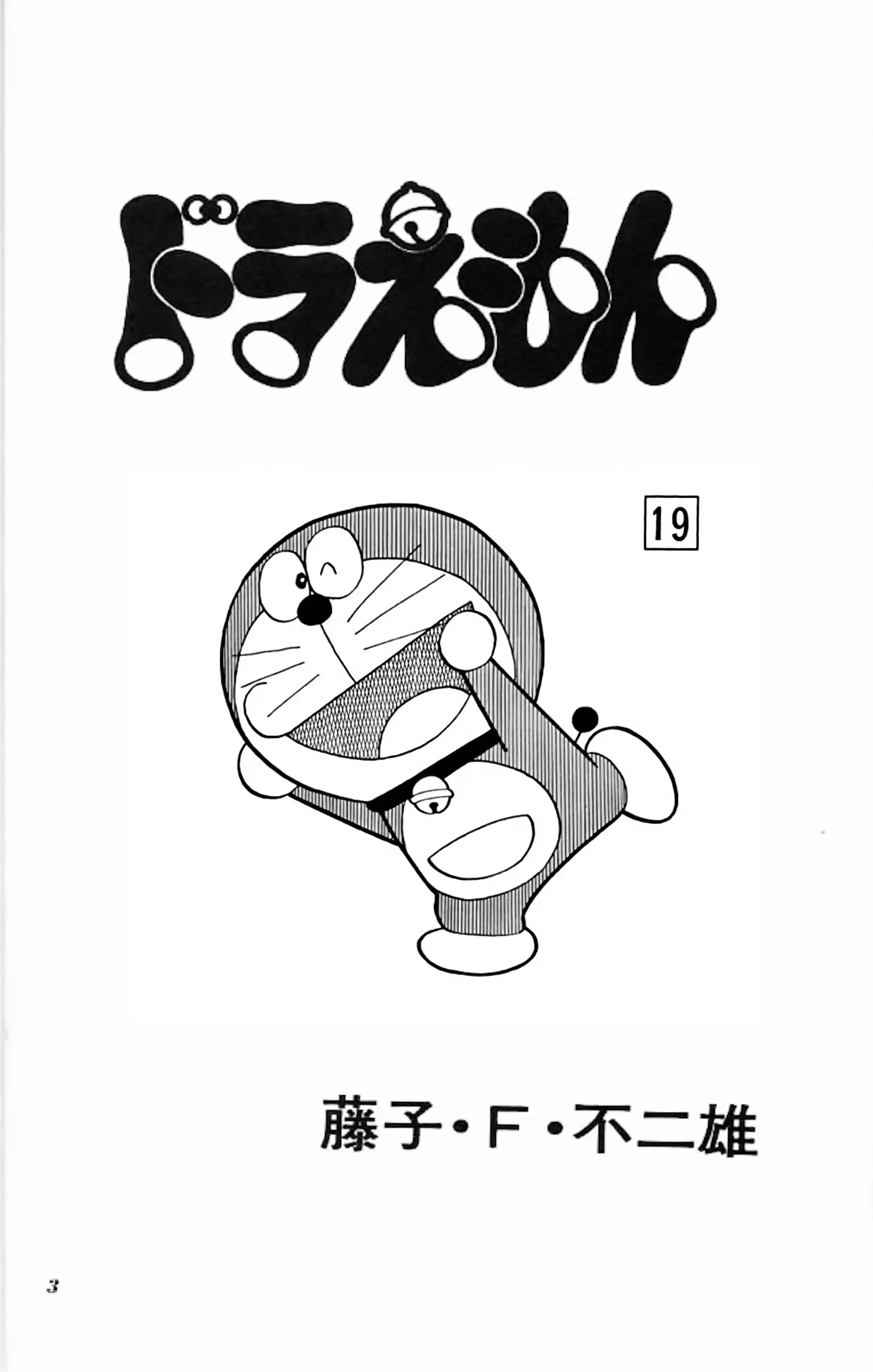 Doraemon Vol.19 Chapter 341
