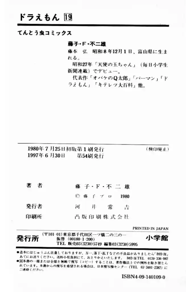 Doraemon Vol.19 Chapter 359