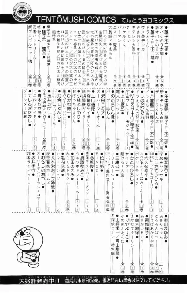 Doraemon Vol.19 Chapter 359