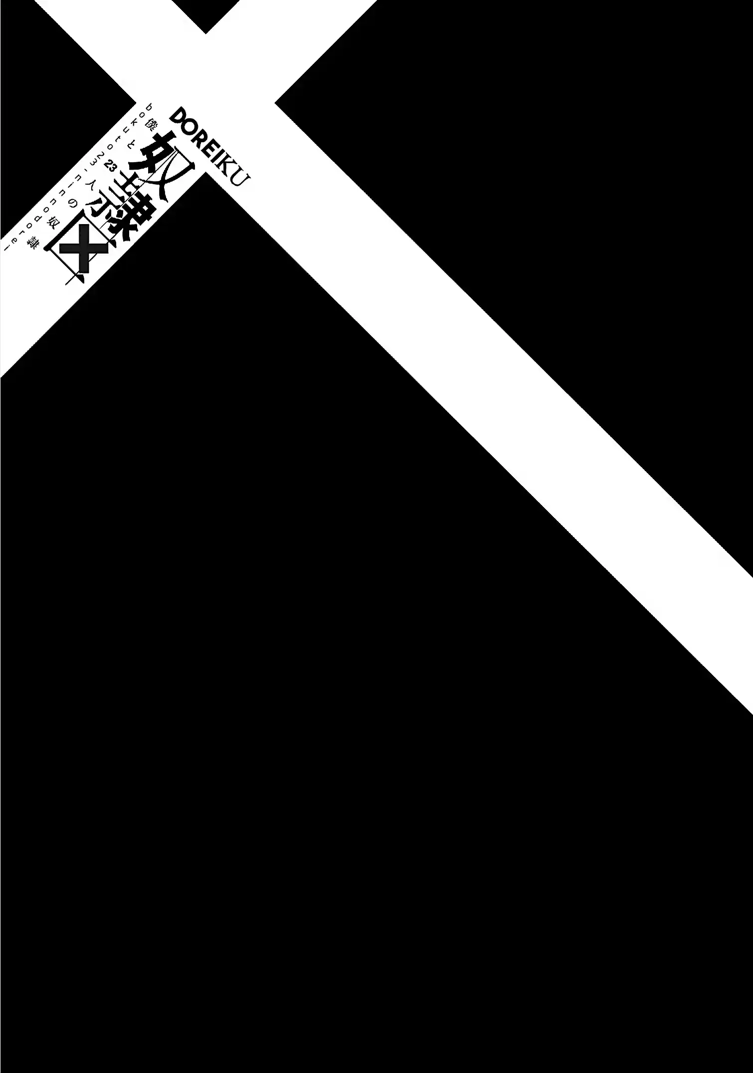 Doreiku - Boku to 23-nin no Dorei Vol.4 Ch.13b