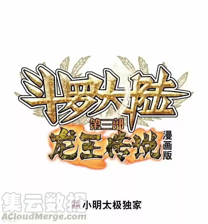 Douluo Dalu 3: The Legend of the Dragon King Ch.101